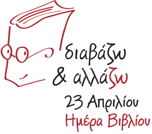 Λογότυπος Ημέρας Βιβλίου