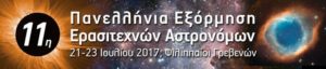 11η Πανελλήνια Εξόρμηση Ερασιτεχνών Αστρονόμων