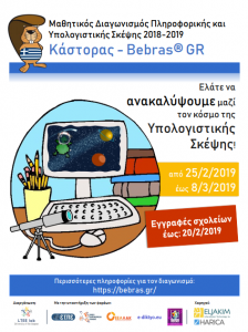 Bebras Challenge in Greece 2019